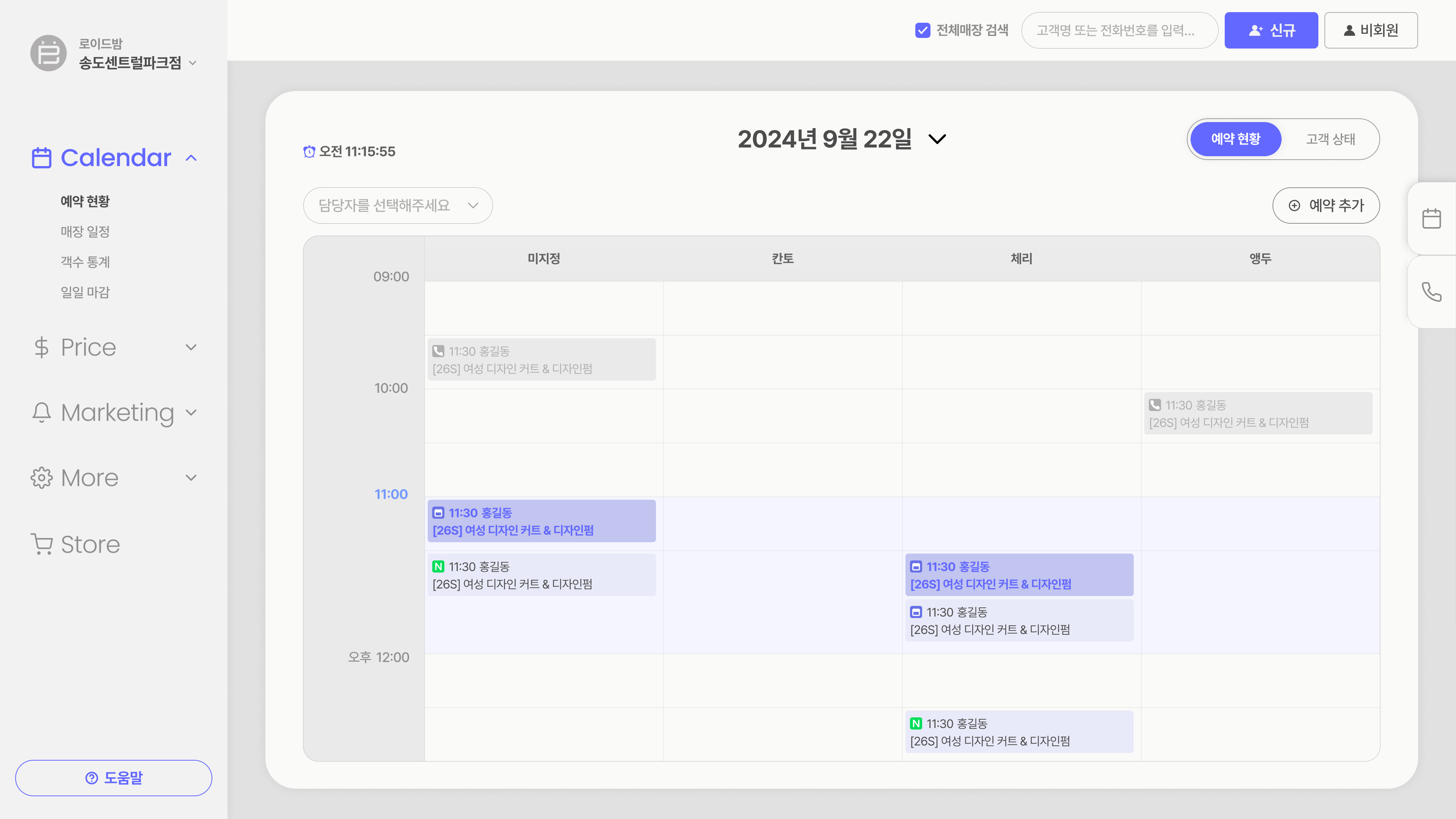 쌀롱CRM 예약 캘린더 화면