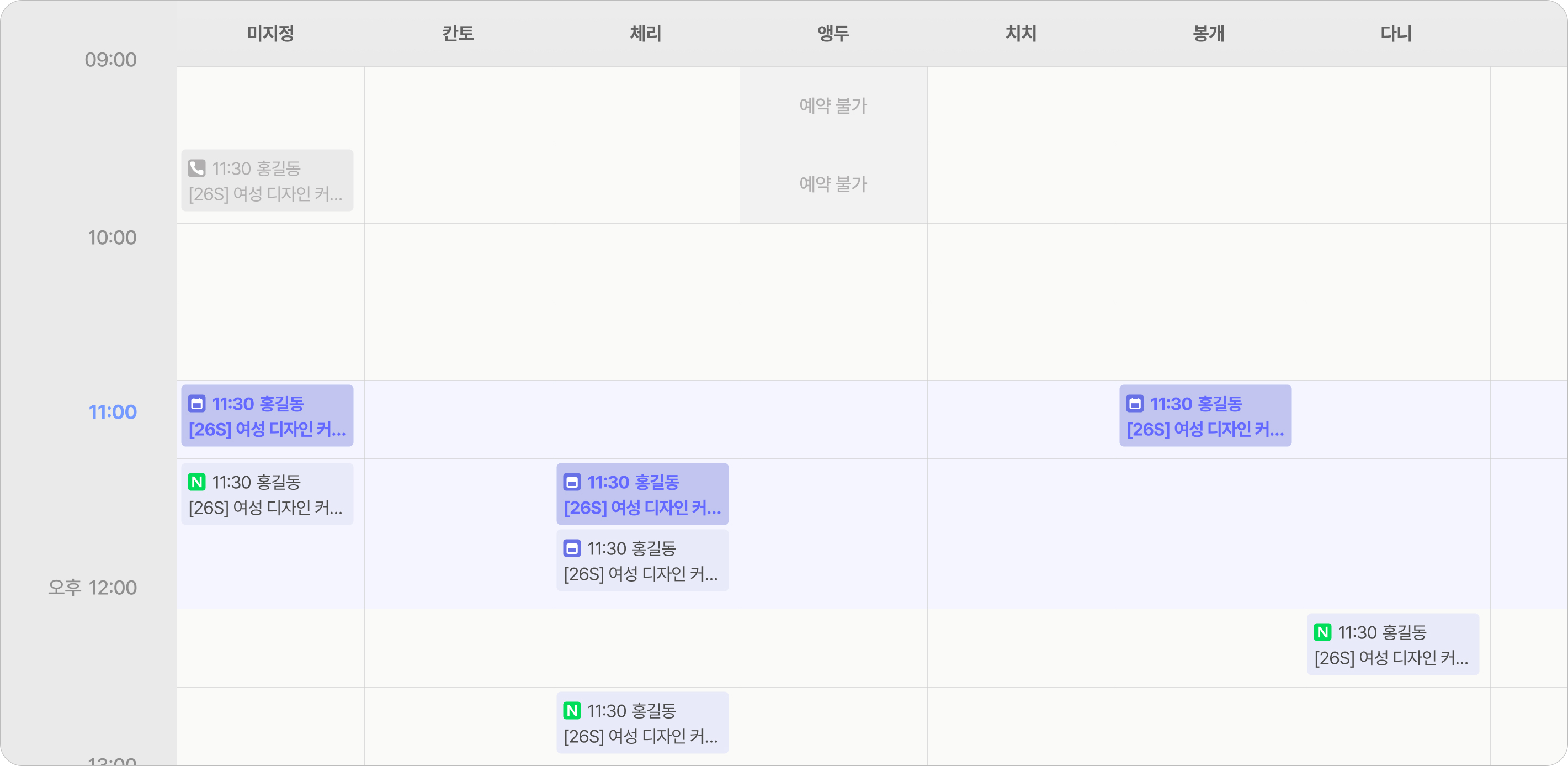 디자이너별 예약 캘린더 화면