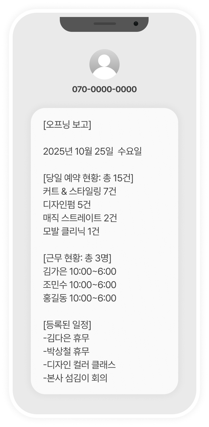 일일 마감 리포트 문자 화면